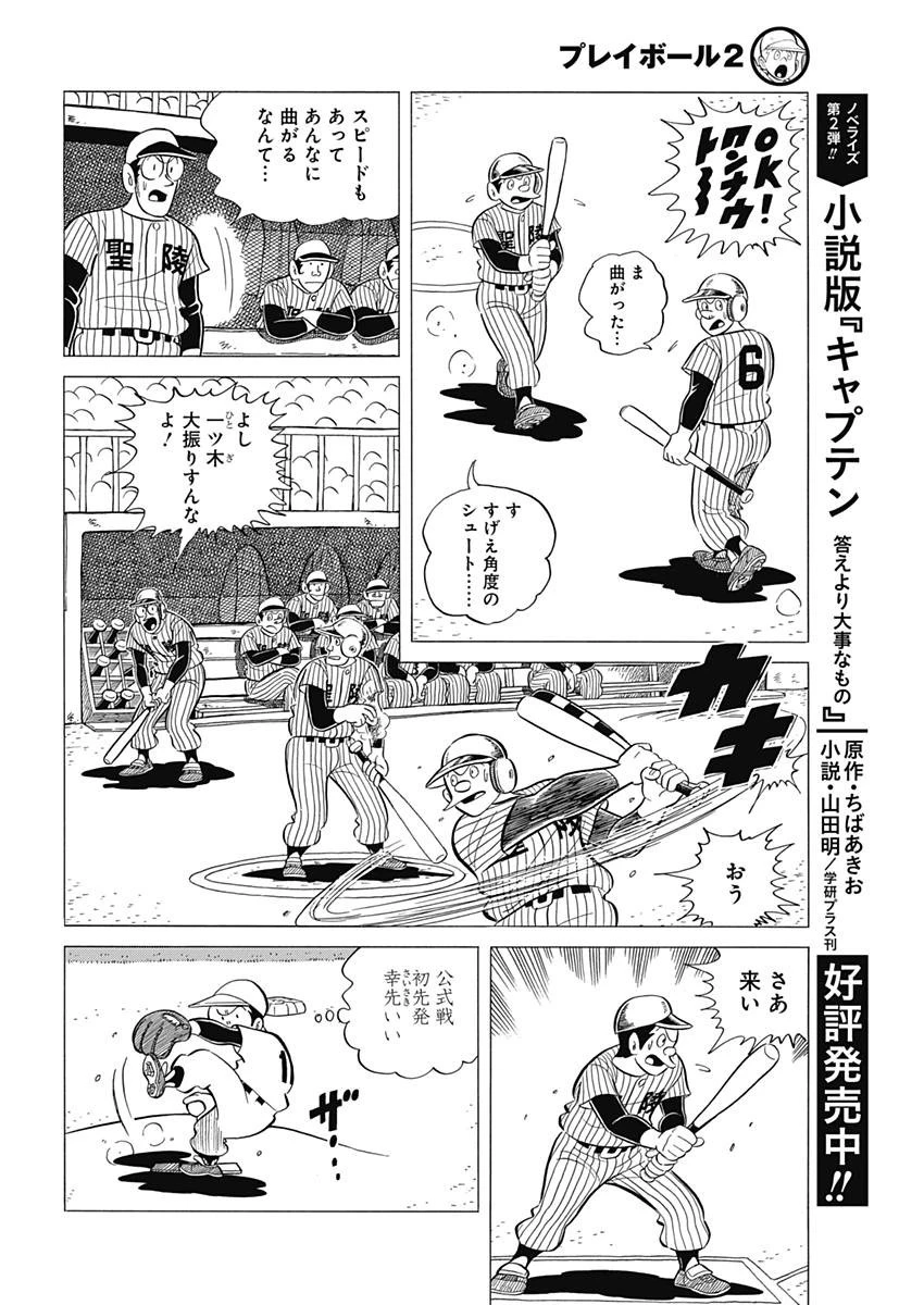 プレイボール2 第36話 - 20