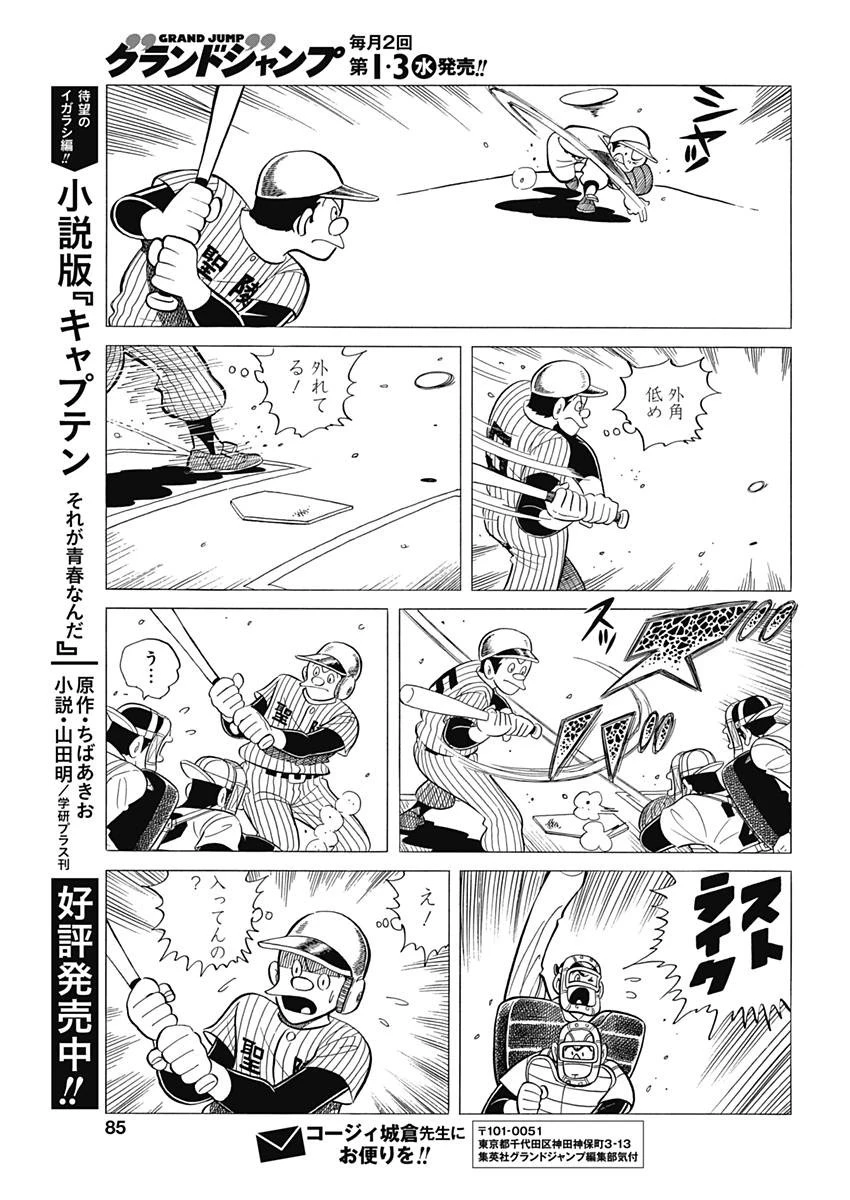 プレイボール2 第36話 - 21