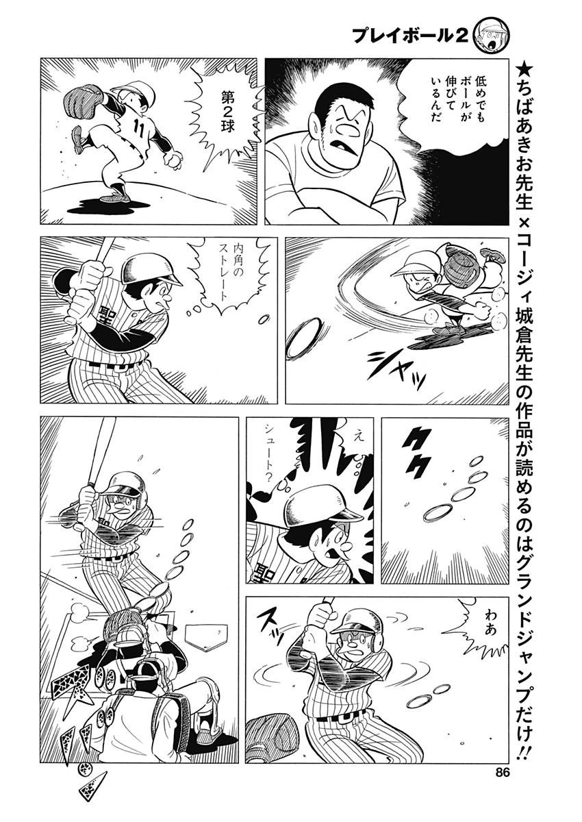 プレイボール2 第36話 - 22