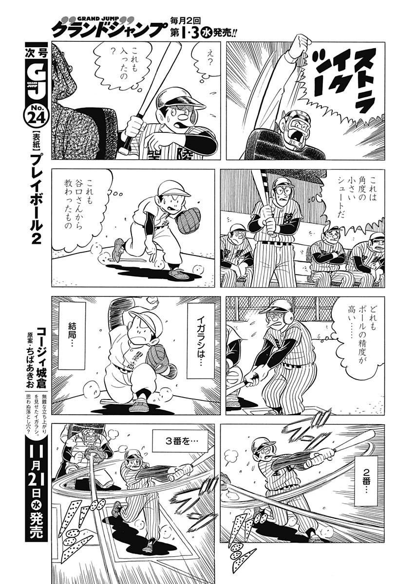 プレイボール2 第36話 - 23