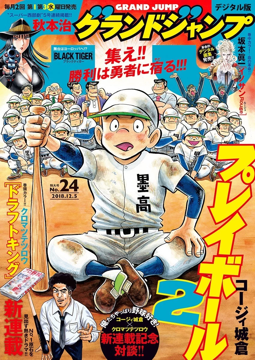 プレイボール2 第37話 - 1