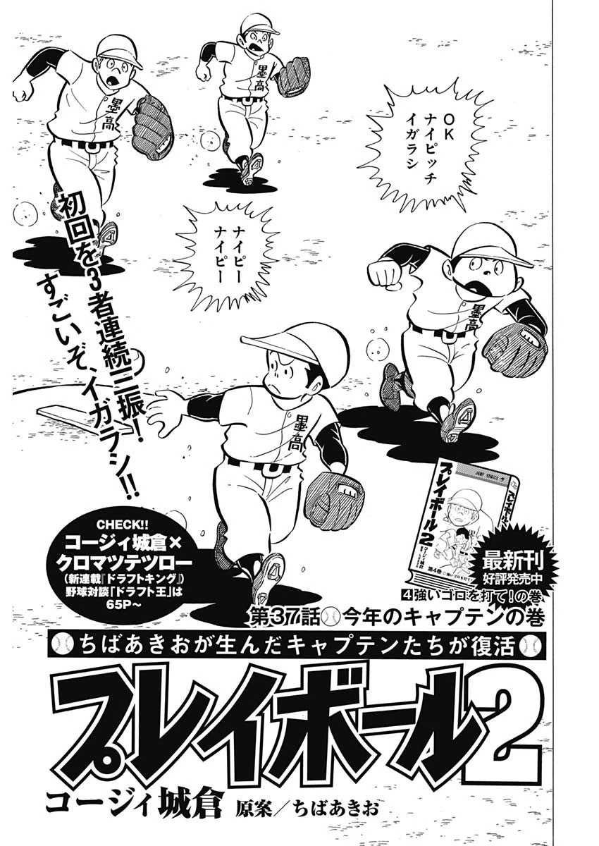 プレイボール2 第37話 - 2