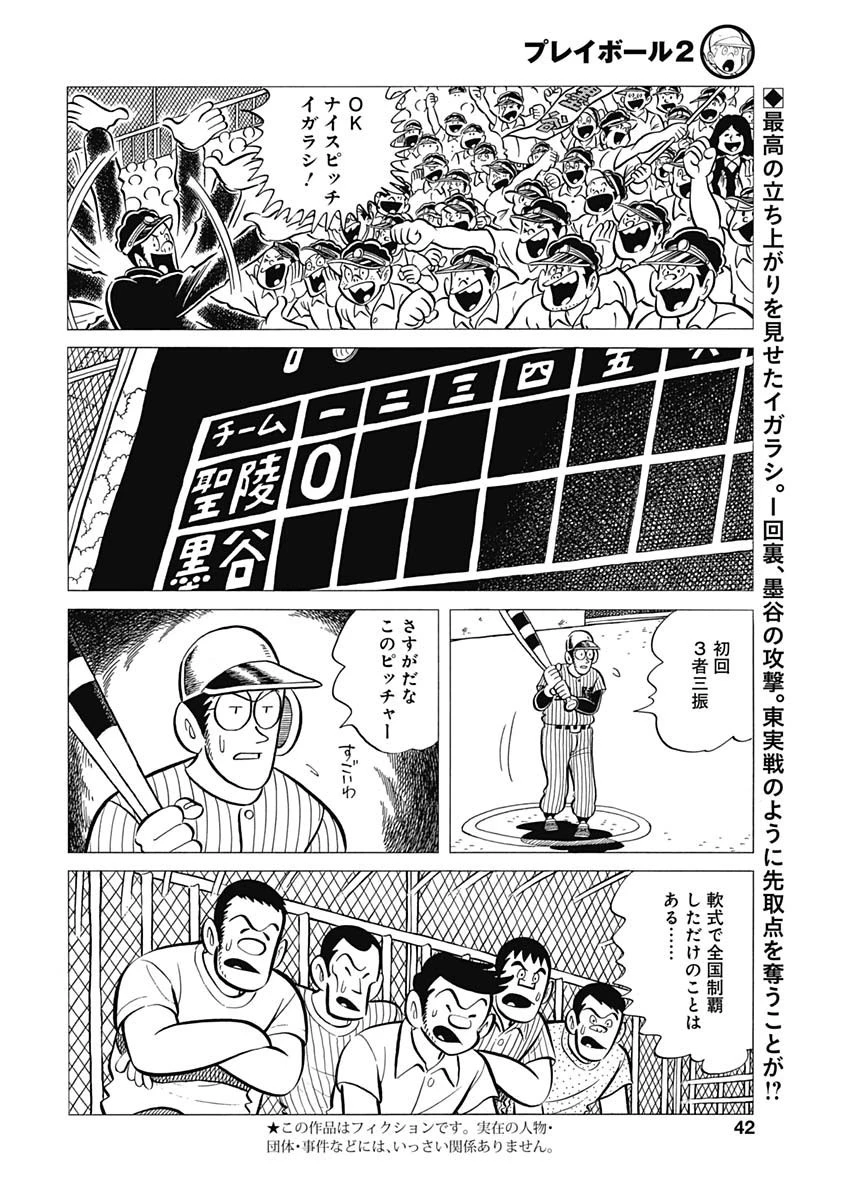 プレイボール2 第37話 - 3