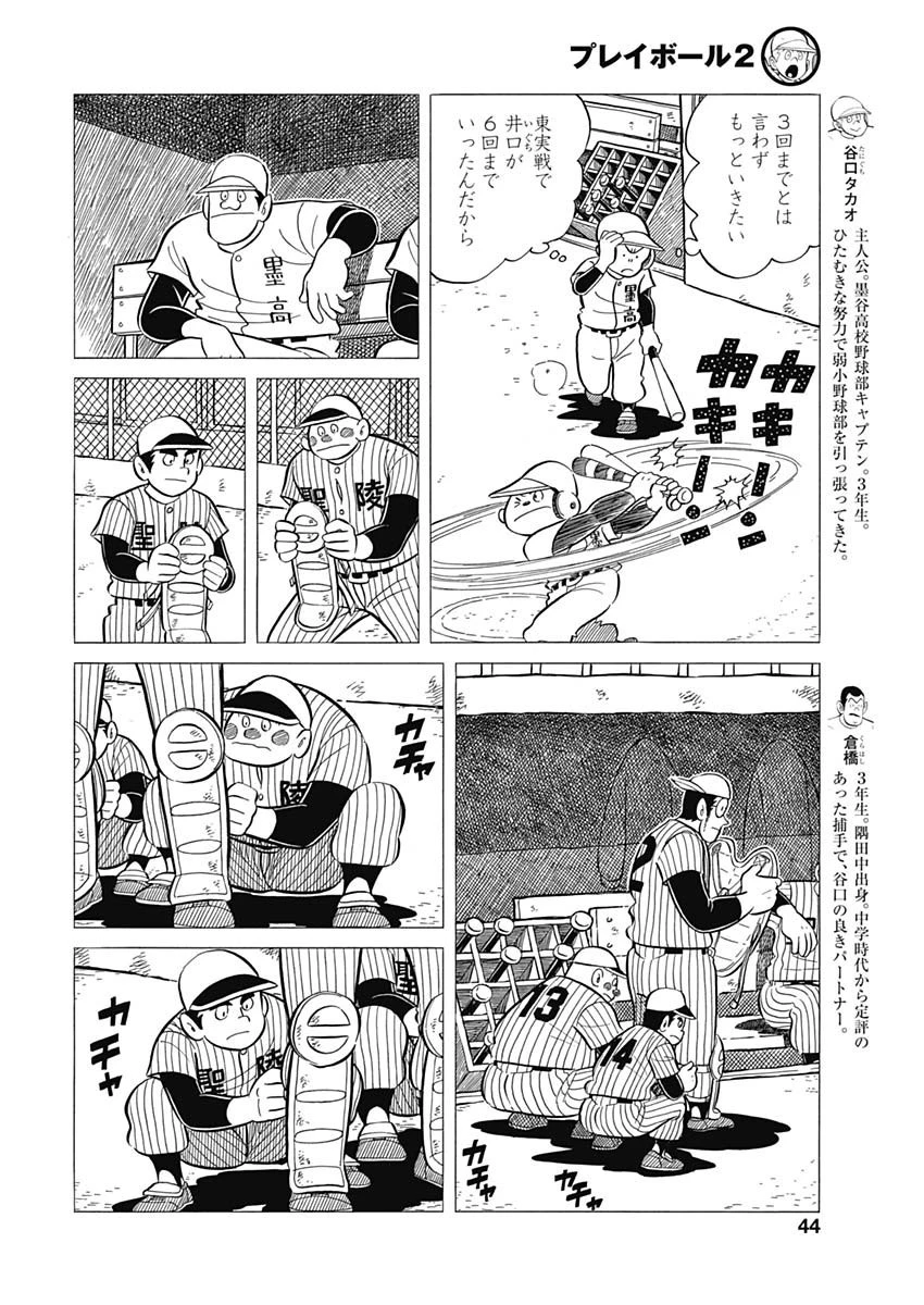 プレイボール2 第37話 - 5