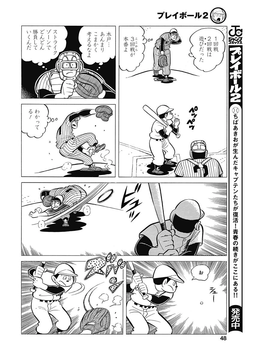 プレイボール2 第37話 - 9