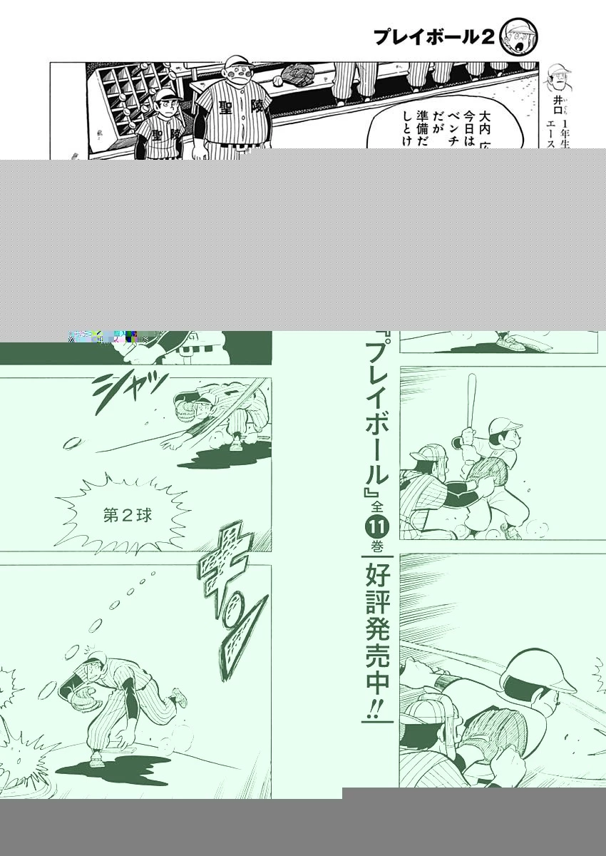 プレイボール2 第37話 - 10