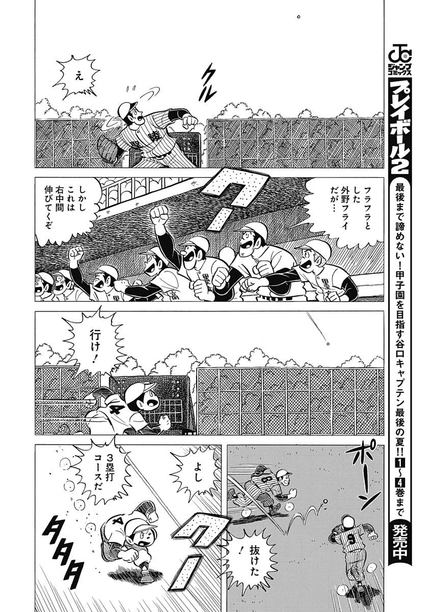 プレイボール2 第37話 - 11