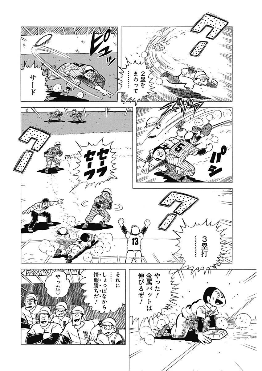 プレイボール2 第37話 - 13
