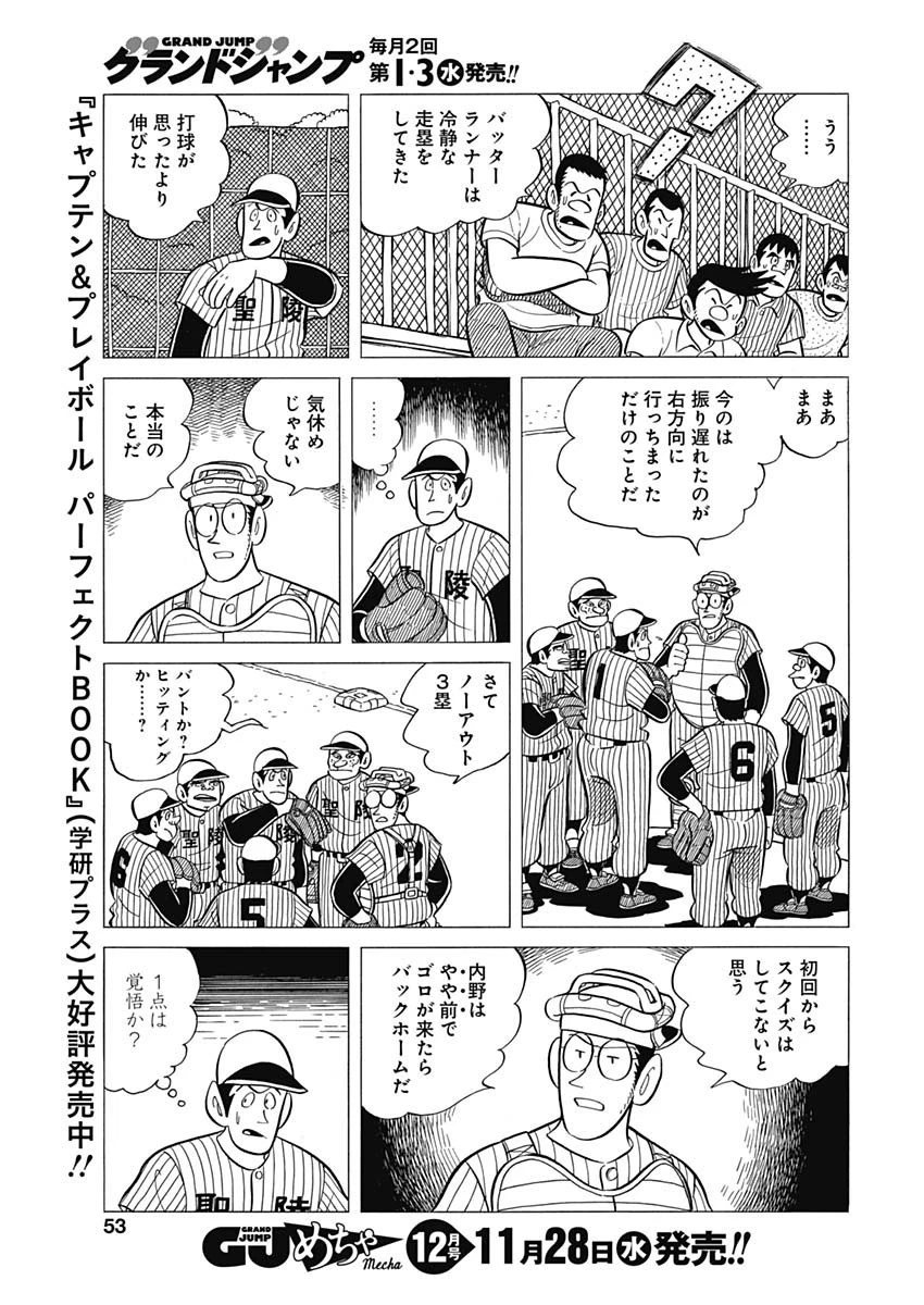 プレイボール2 第37話 - 14