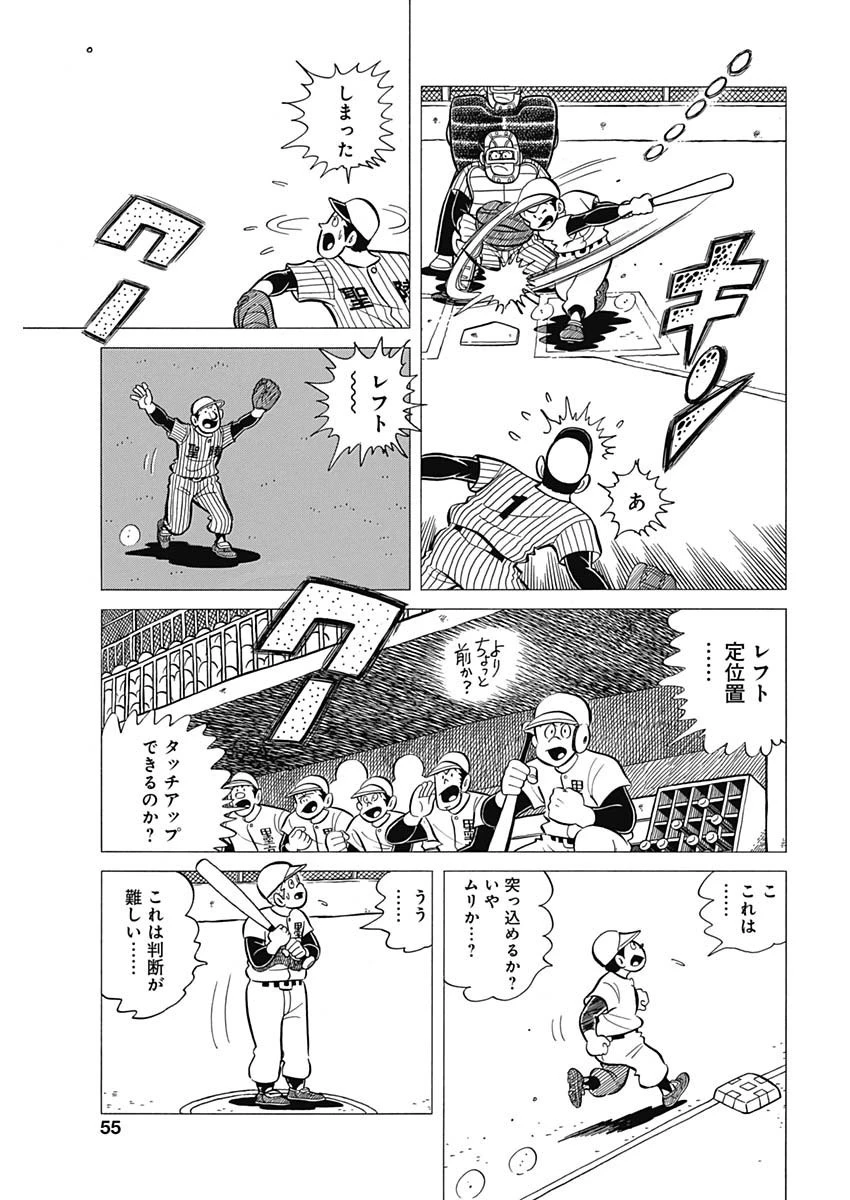 プレイボール2 第37話 - 16