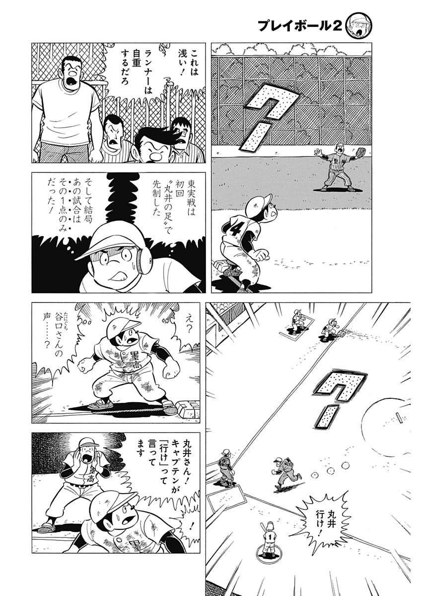 プレイボール2 第37話 - 17