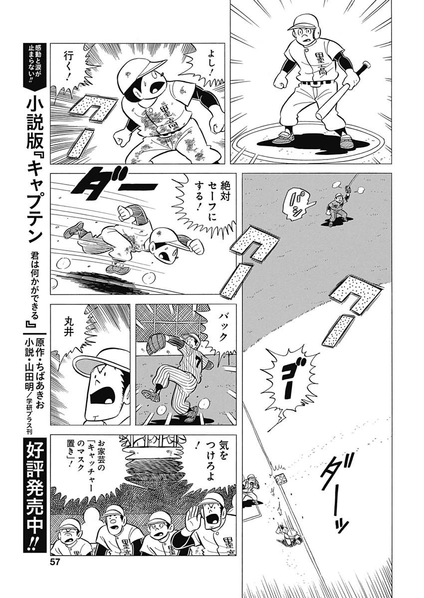 プレイボール2 第37話 - 18