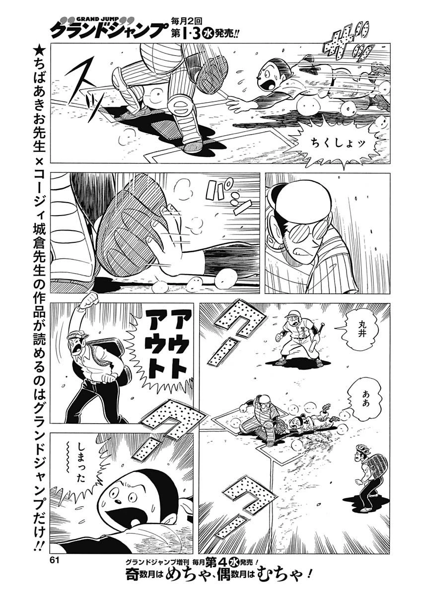 プレイボール2 第37話 - 22