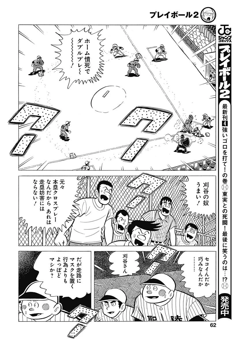 プレイボール2 第37話 - 23