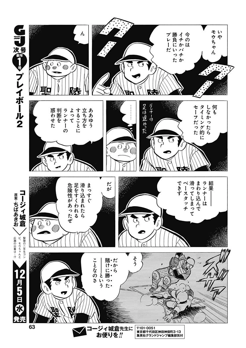 プレイボール2 第37話 - 24