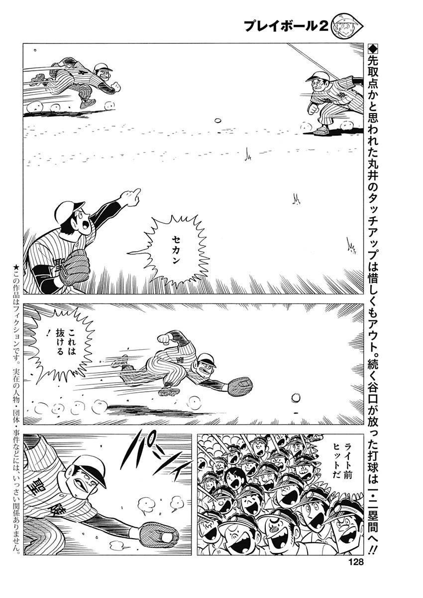 プレイボール2 第38話 - 2