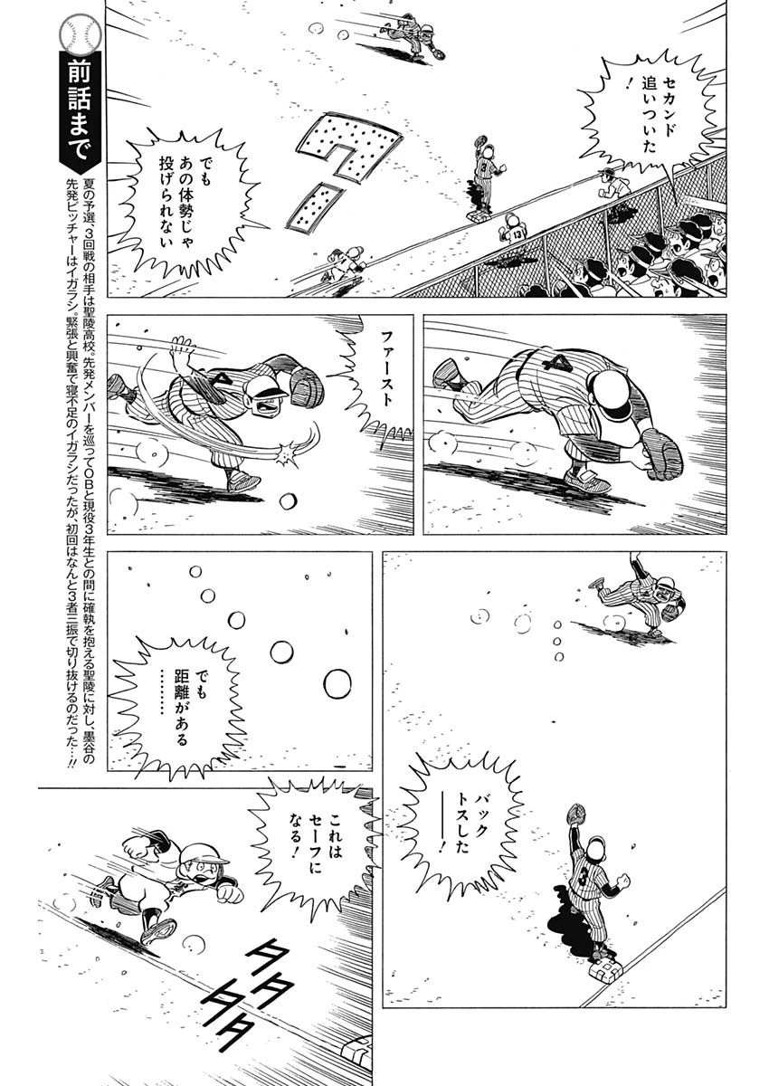 プレイボール2 第38話 - 3