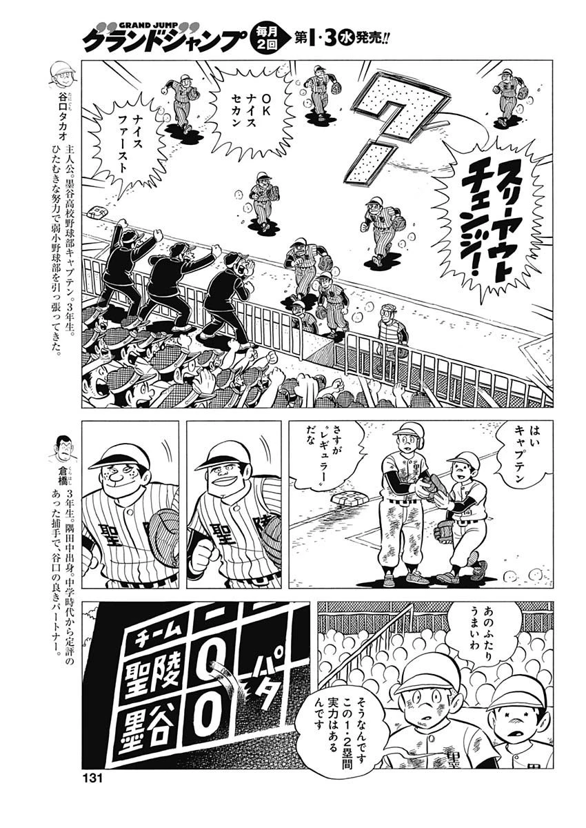 プレイボール2 第38話 - 5