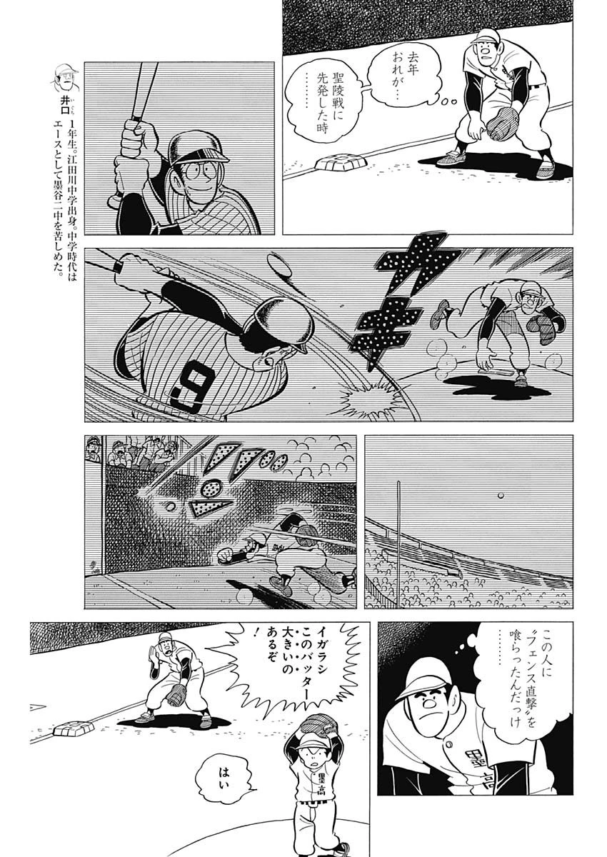 プレイボール2 第38話 - 7
