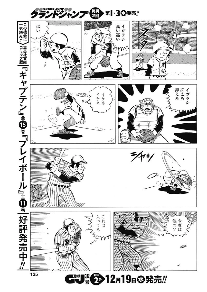 プレイボール2 第38話 - 9