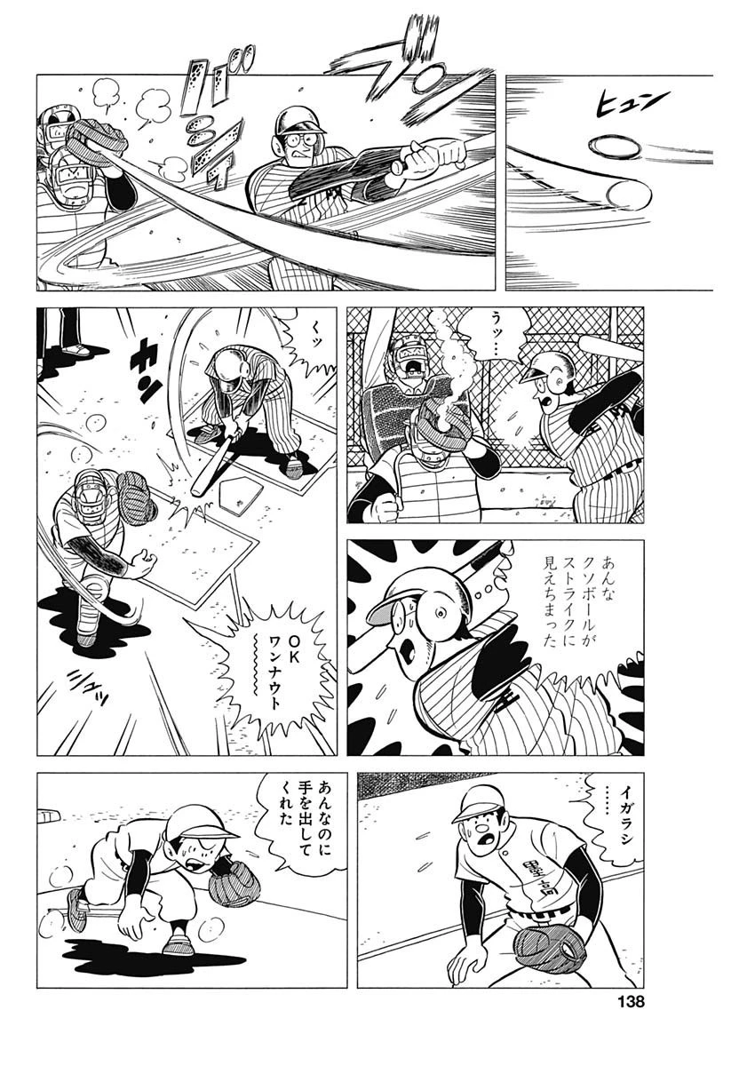 プレイボール2 第38話 - 12
