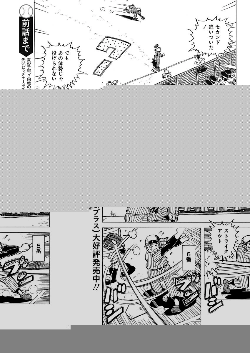 プレイボール2 第38話 - 13