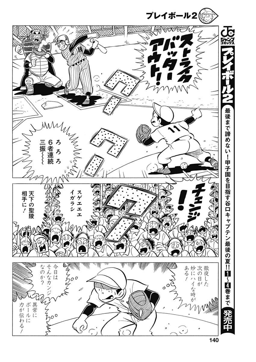 プレイボール2 第38話 - 14