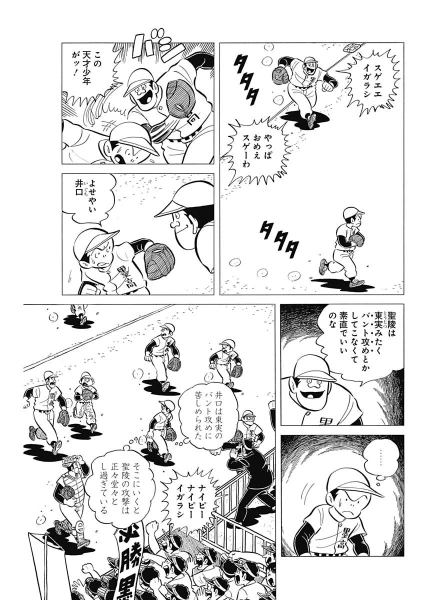 プレイボール2 第38話 - 15