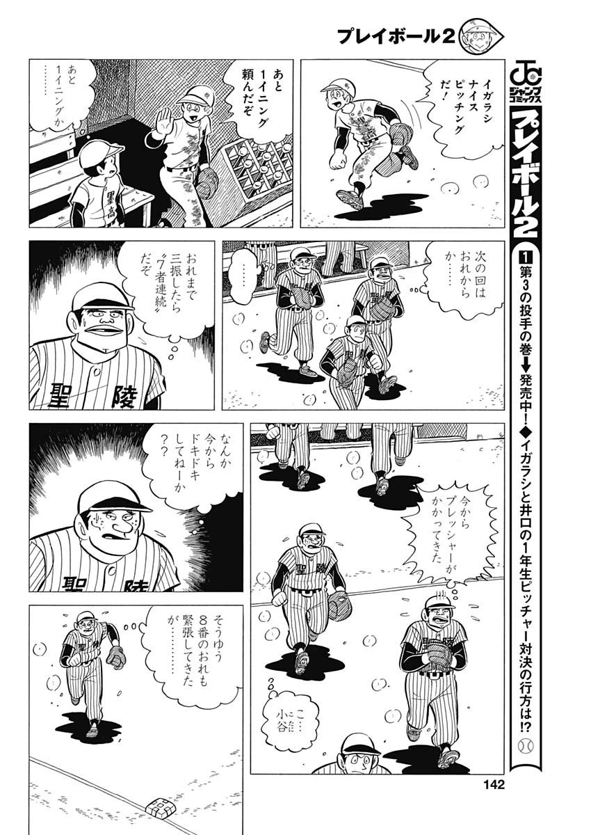 プレイボール2 第38話 - 16