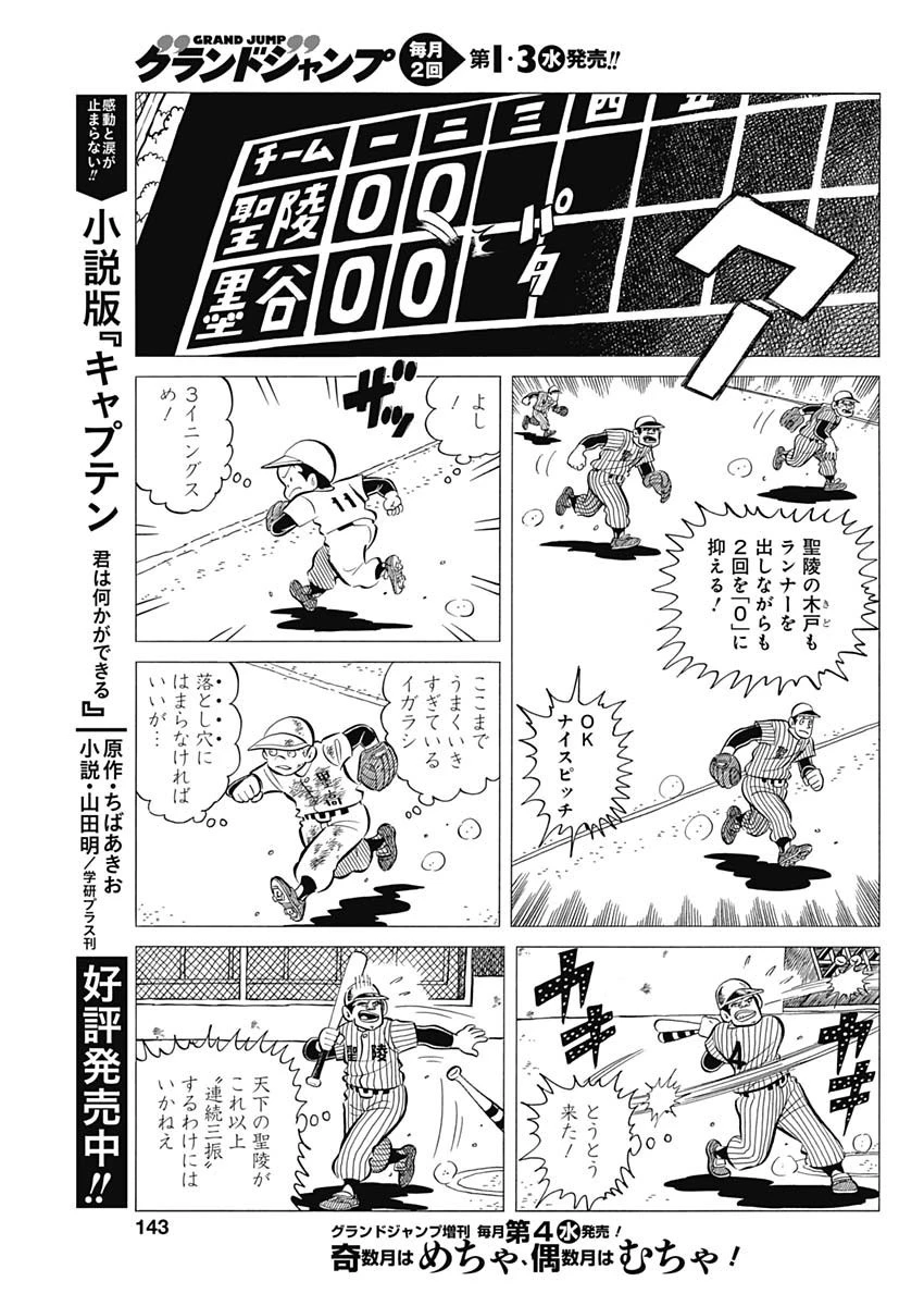 プレイボール2 第38話 - 17