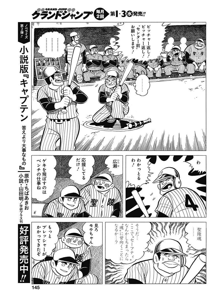 プレイボール2 第38話 - 19