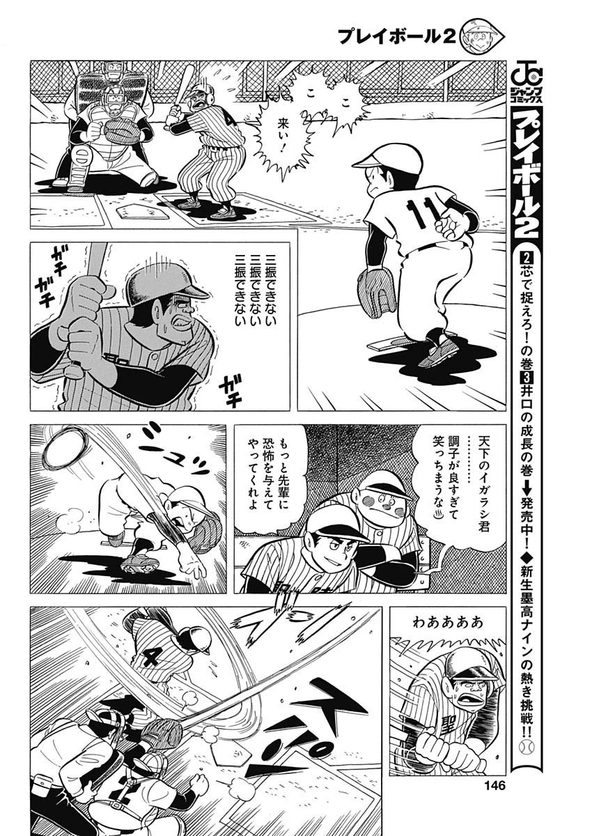 プレイボール2 第38話 - 20