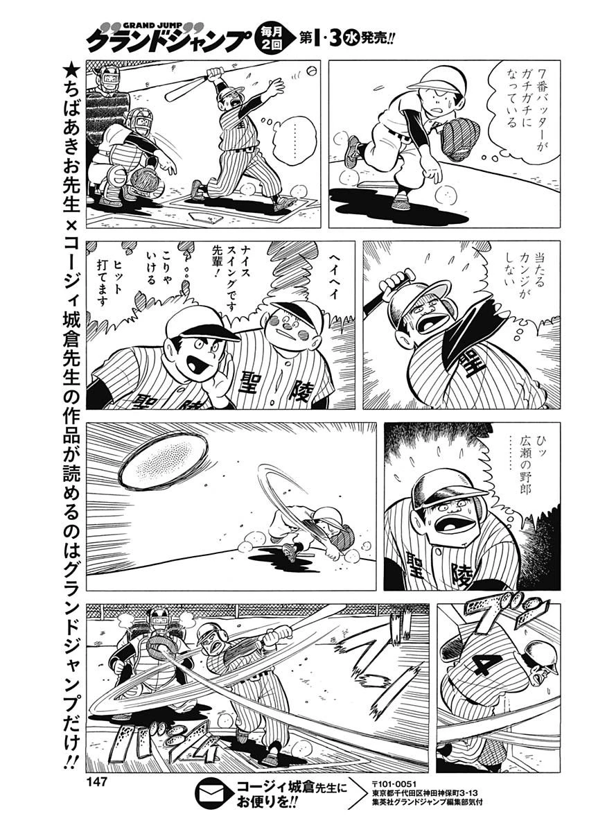 プレイボール2 第38話 - 21