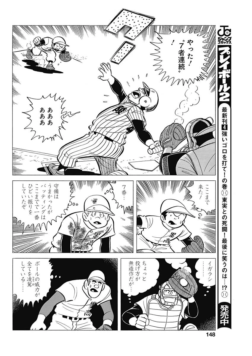プレイボール2 第38話 - 22