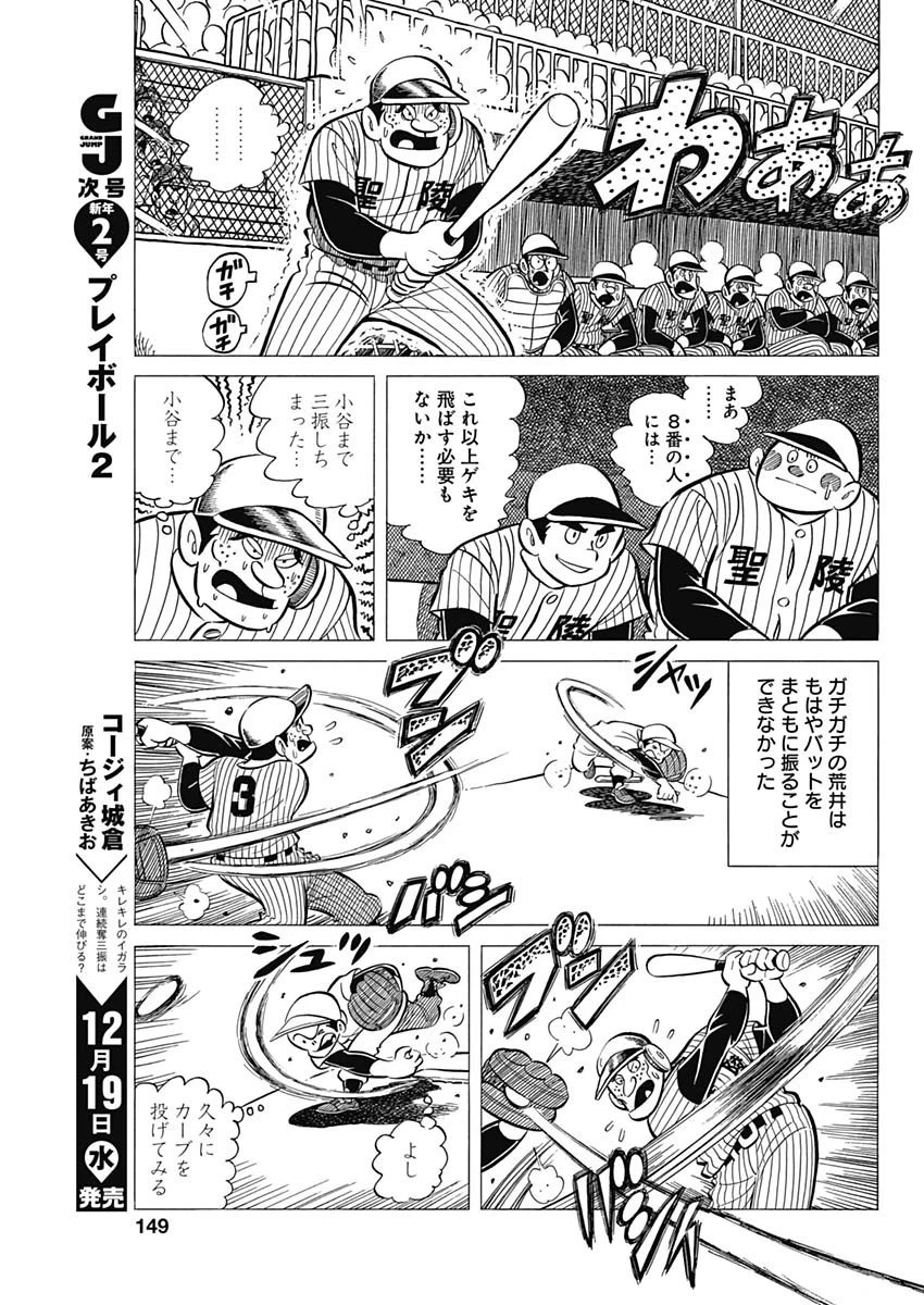 プレイボール2 第38話 - 23