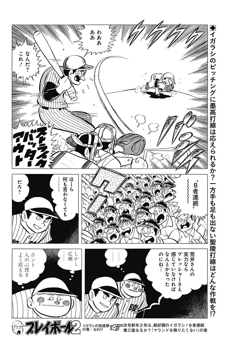 プレイボール2 第38話 - 24