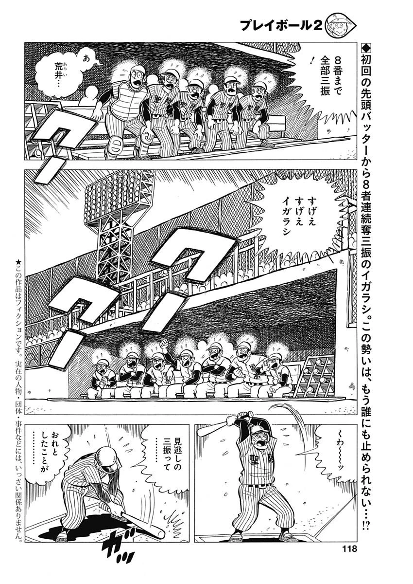 プレイボール2 第39話 - 2