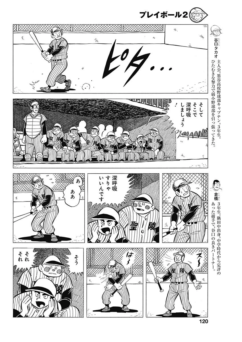 プレイボール2 第39話 - 4