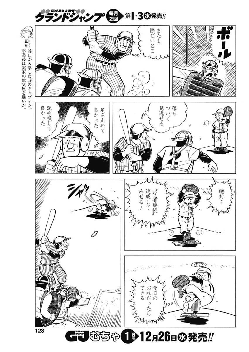 プレイボール2 第39話 - 7