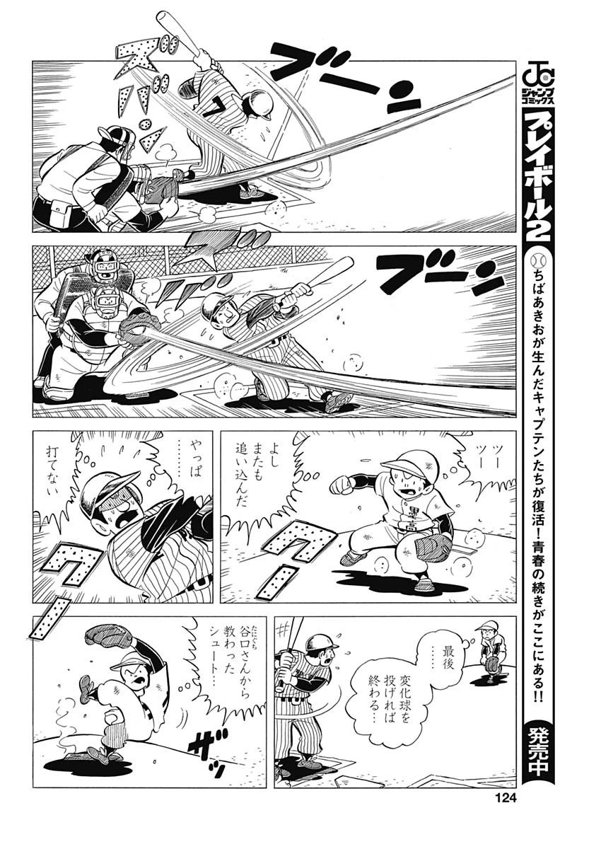 プレイボール2 第39話 - 8
