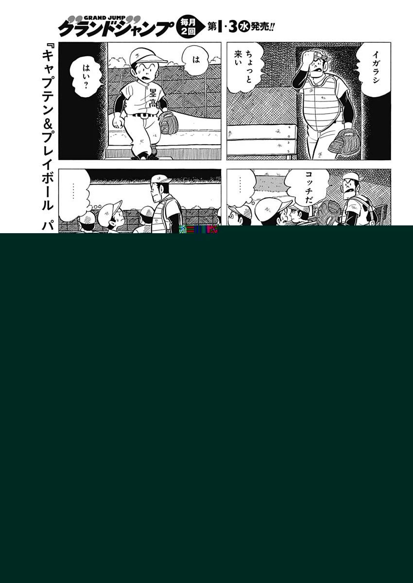 プレイボール2 第39話 - 10