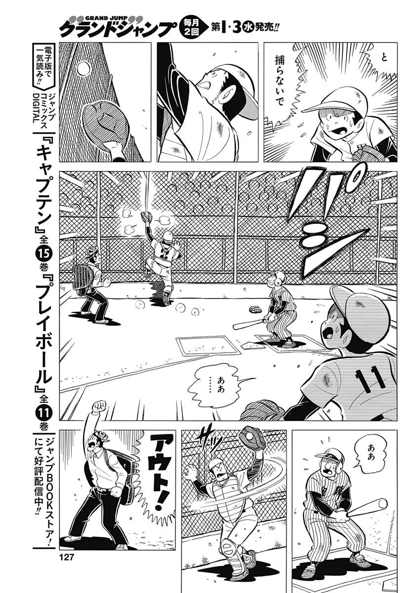 プレイボール2 第39話 - 11