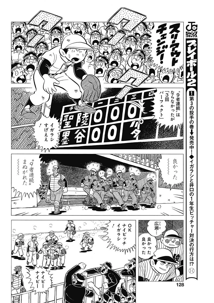 プレイボール2 第39話 - 12