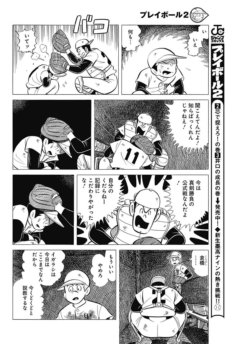 プレイボール2 第39話 - 14