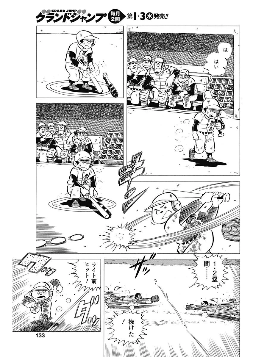 プレイボール2 第39話 - 17