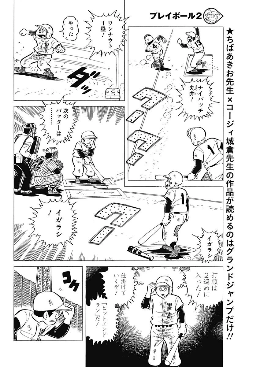 プレイボール2 第39話 - 18