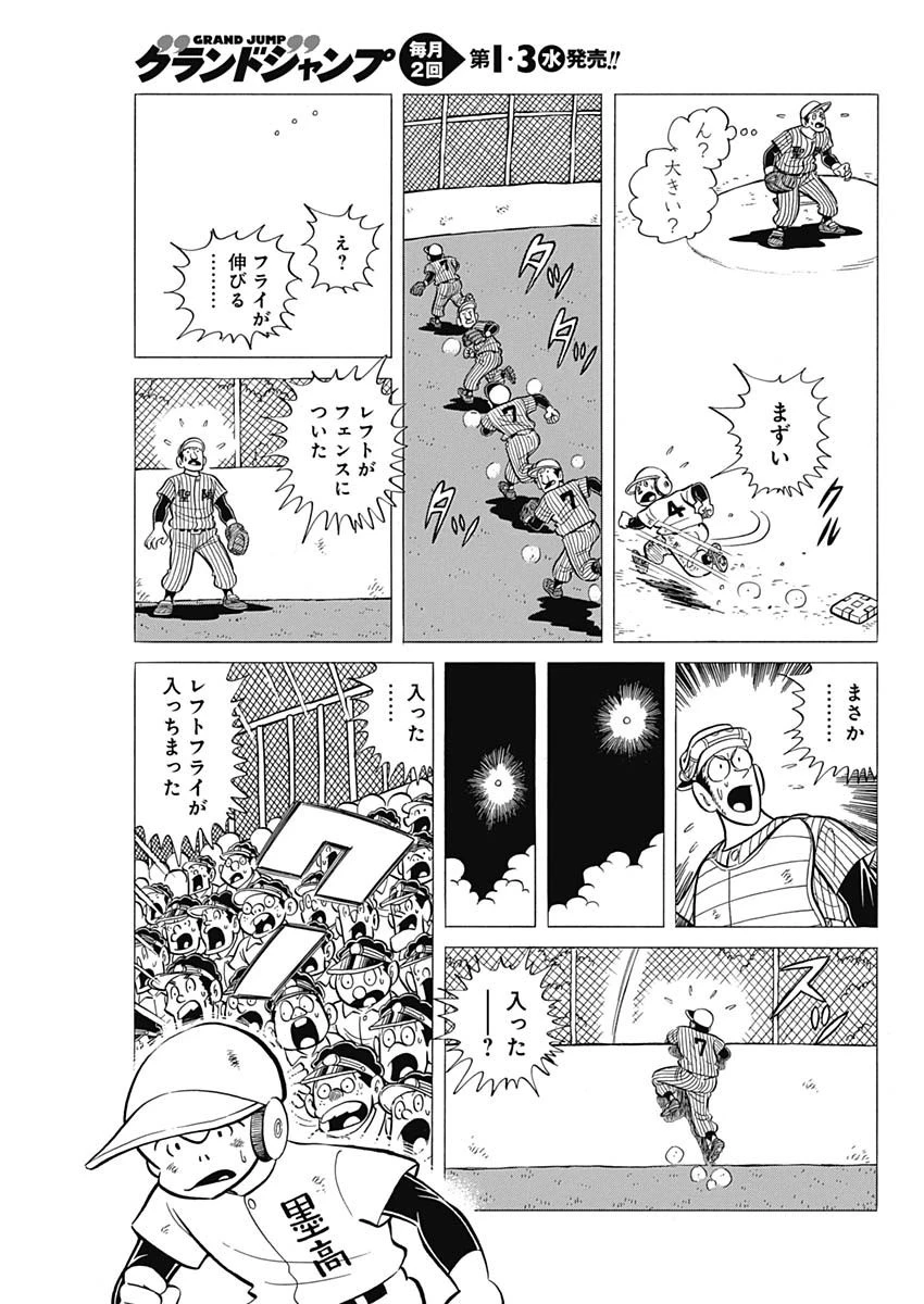 プレイボール2 第39話 - 23