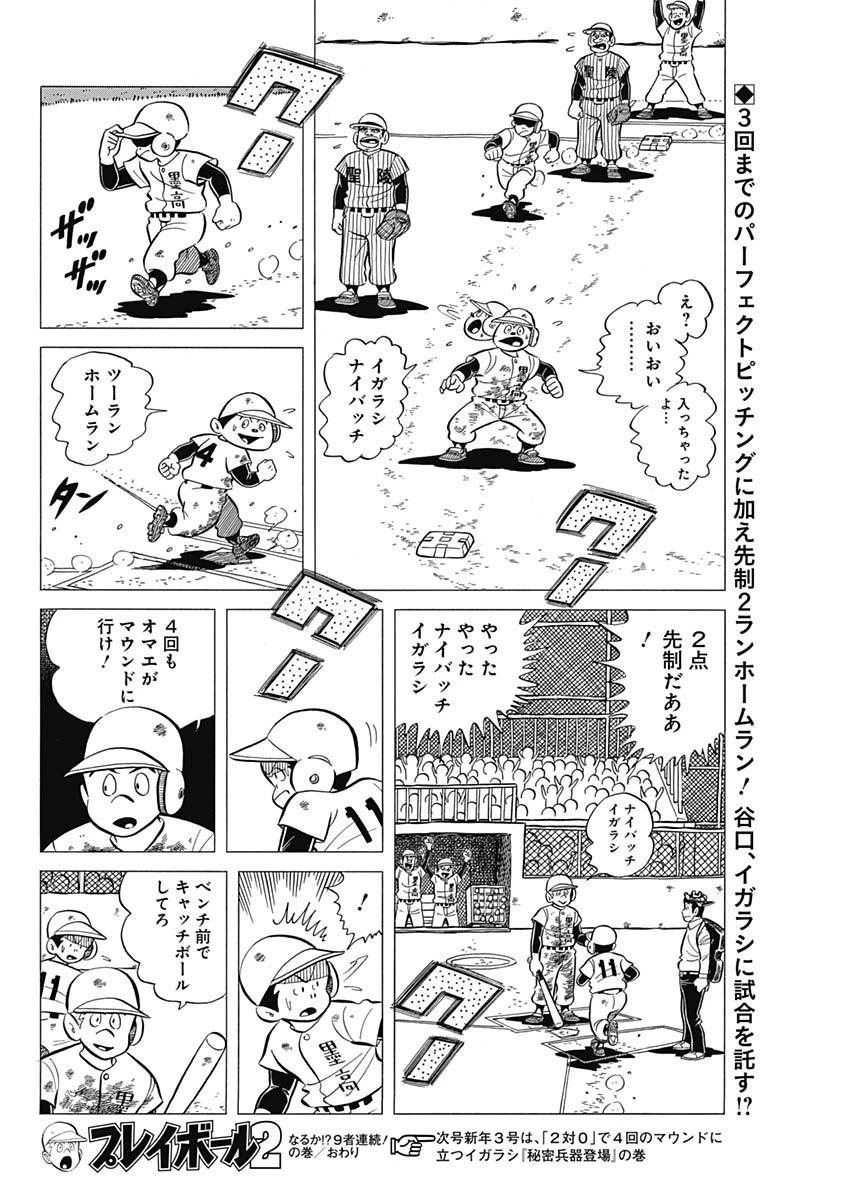 プレイボール2 第39話 - 24