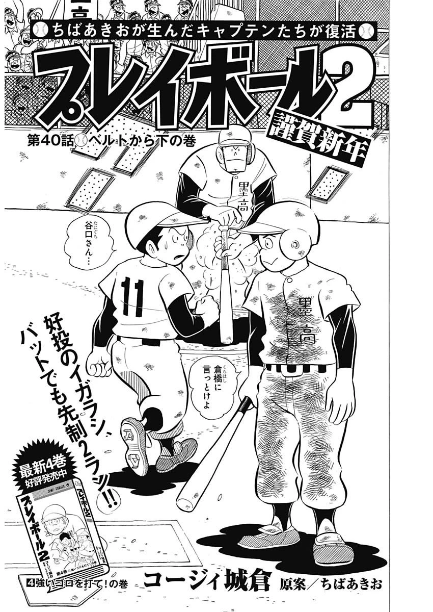 プレイボール2 第40話 - 1