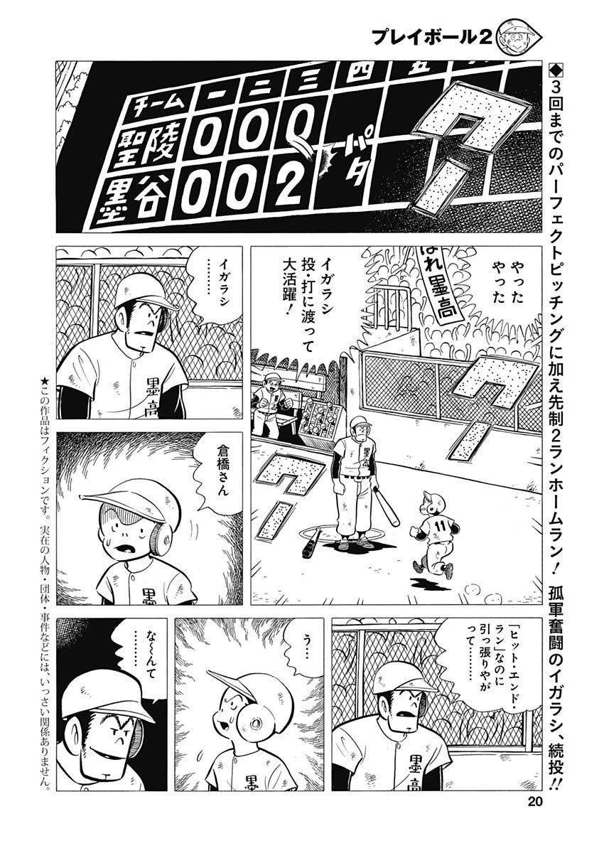 プレイボール2 第40話 - 2
